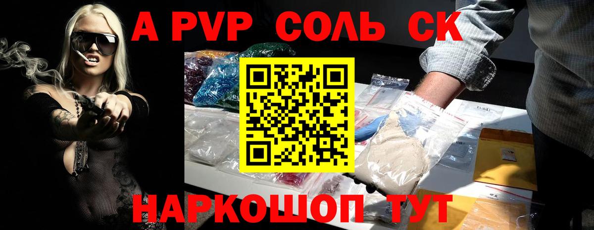 Alpha PVP Соль Коркино