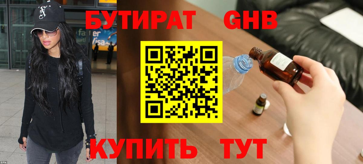 Бутират 99% Коркино