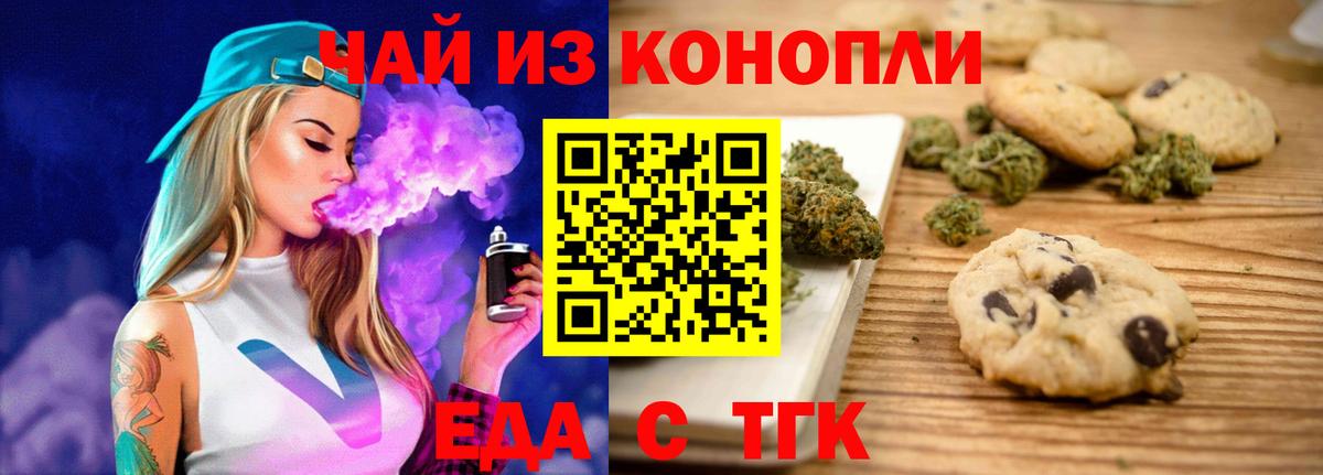 Коркино  Cannafood марихуана  Вход с VPN 