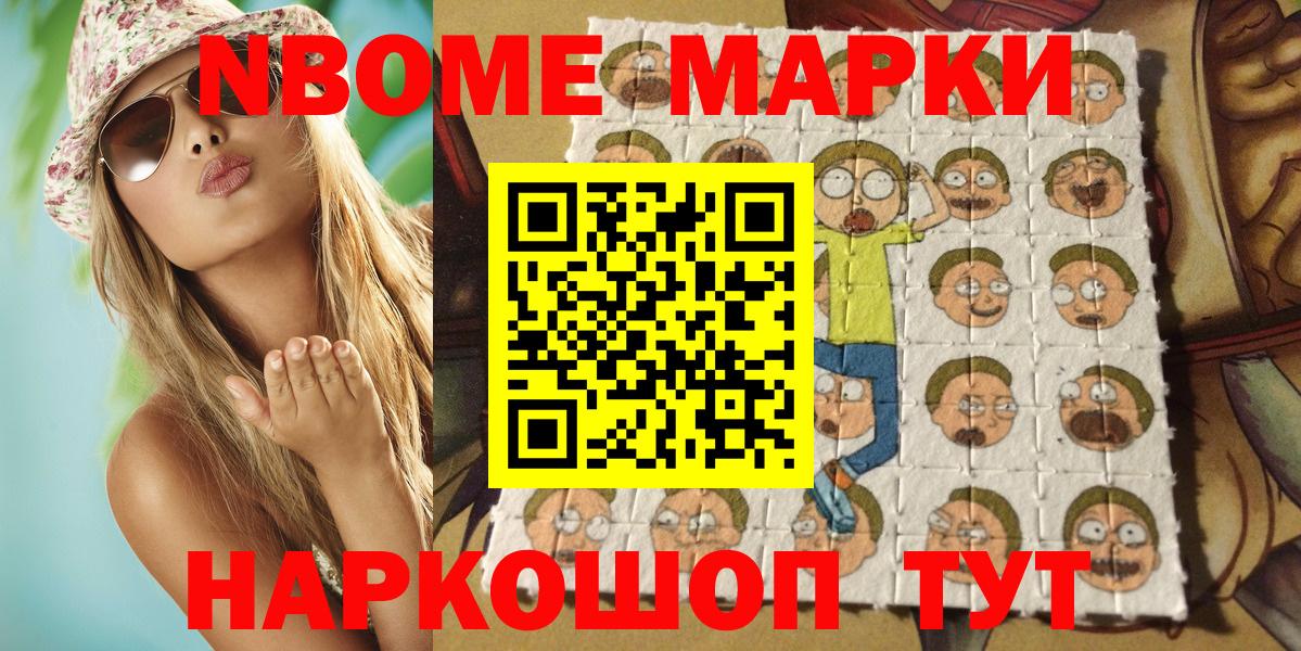 Марки N-bome 1,8мг Коркино